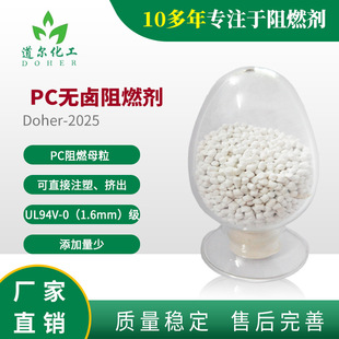 PC阻燃剂  PC阻燃母粒   PC无卤阻燃剂  UL94V-0级
