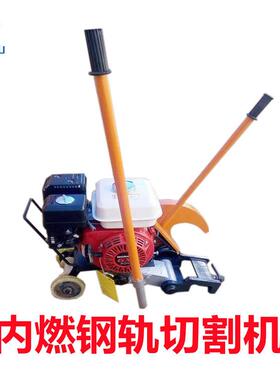 NQG-6.5内燃钢轨切割机内燃钢轨切割机矿用明嘉
