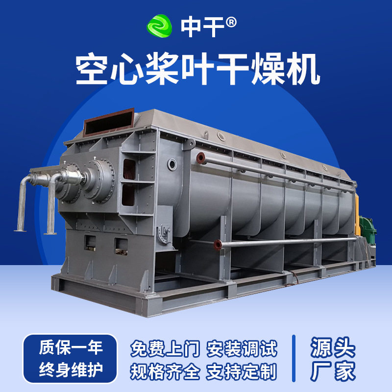 电镀污泥烘干 膏状物料双轴桨叶干燥机 大型连续式传导型干燥设备