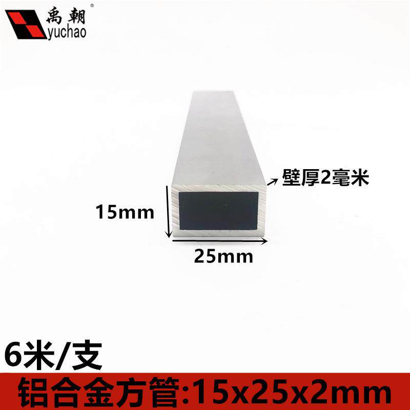 铝合金方管15X25X2mm铝方管铝方通扁通空心铝管四方隔断矩形铝管