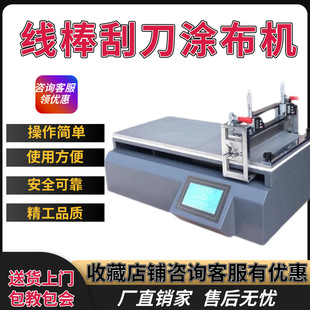 线棒刮刀式涂布机 自动涂膜器涂布机涂膜机实验室小型涂布试验机