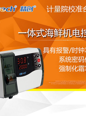 精创ECB-1000P 一体式制冷制热自动转换 小型海鲜机冷水机 温控器