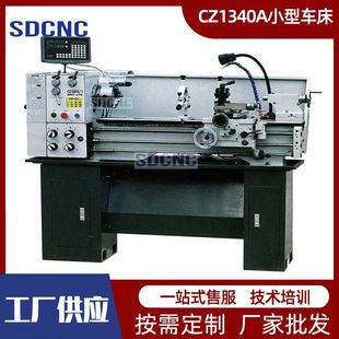 简易型齿轮传动小型车床 家用普通台式 CZ1340A卧式 车床