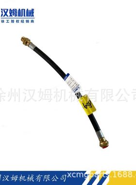 徐工配件 徐工备件 矿机专用 800989883 HALTEC 450MM软管