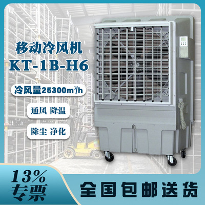 晨雾移动水冷风扇KT-1B-H6 96L水箱容量15L/H耗水量200平降温面积