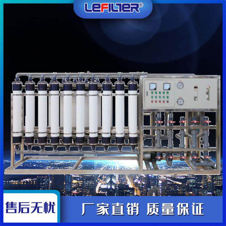 LFUF-5地下水处理净化装置 大型工业水净化处理超滤设备