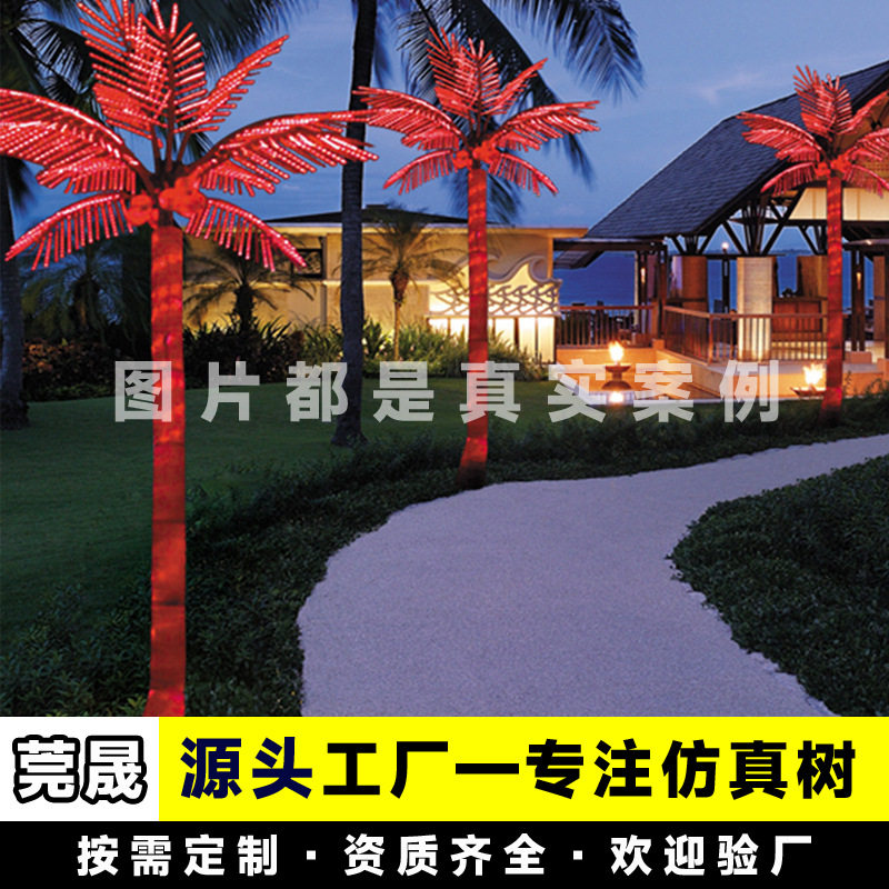 仿真发光椰子树 大型户外led灯照明假树沙滩城市街道夜景观装饰树