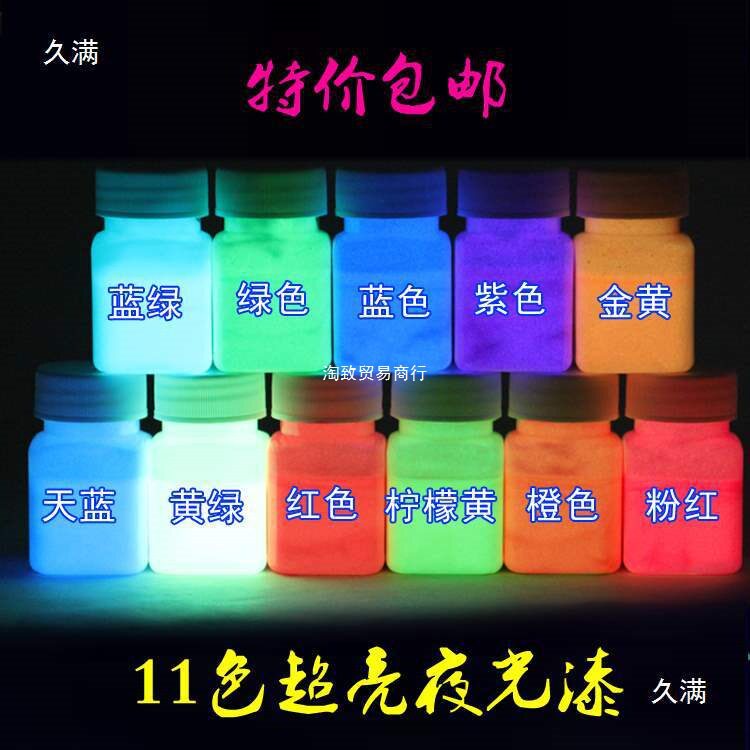 荧光漆夜光漆超亮防水荧光粉艺术漆夜光粉发光涂料鱼漂漆颜料