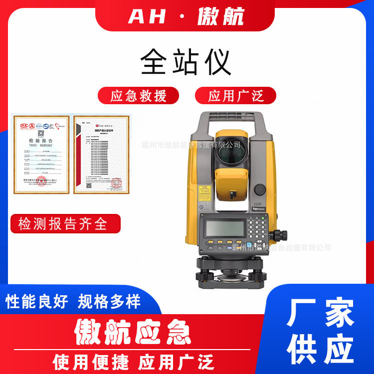 万亿国债全站仪工程绘测仪器无棱镜测程≥400m全站仪道路测距仪