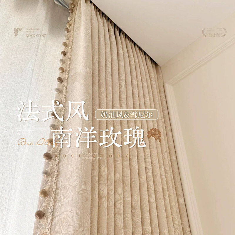 南洋玫瑰法式窗帘卧室遮光轻奢复古奶油风2025新款客厅飘窗高级感