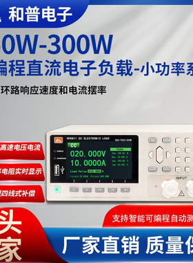 和普HP8151/8201/8601/8122/8152/8182/8322可编程直流电子负载仪