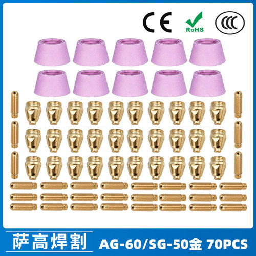 AG60/SG55等离子割枪喷嘴配件