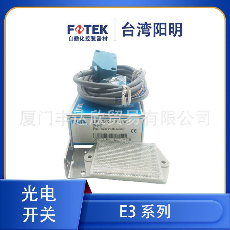 台湾阳明光电开关E3G-8MX E3T-30MX 镜面反射型AC220V