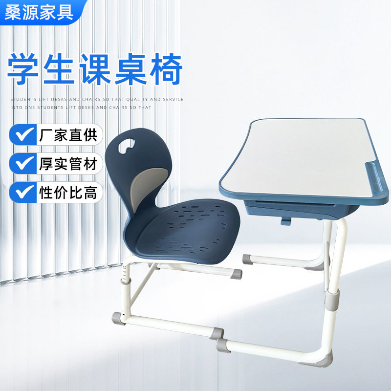 学生课桌椅校用教培可升降学习桌子椅子组合升降桌手摇升降