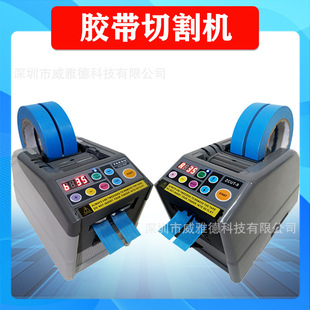 ZCUT 9GR自动胶带切割机胶纸胶布机透明胶双面胶裁断分断切割器