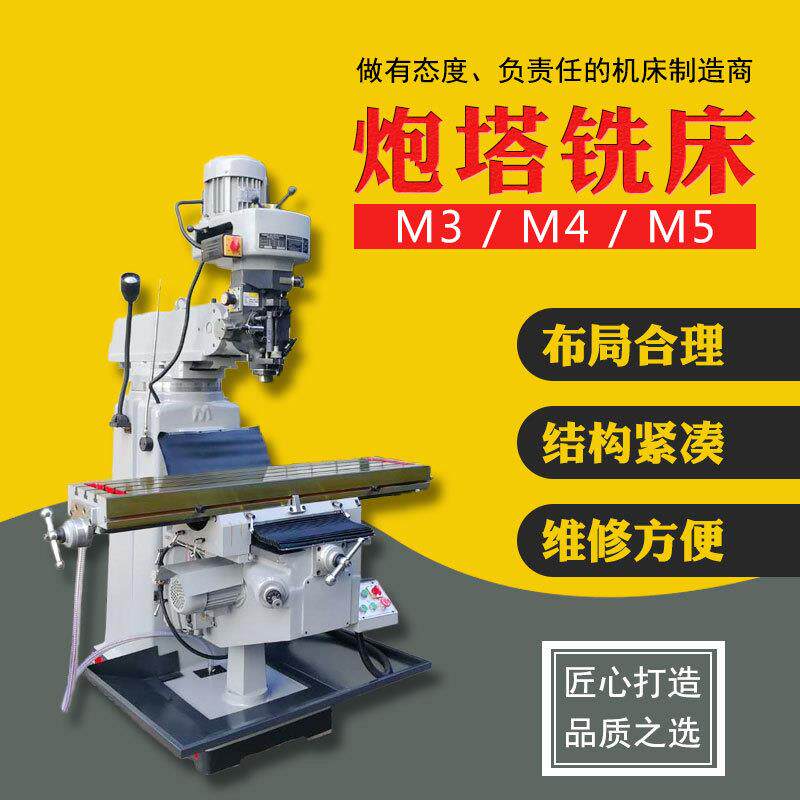 立卧两用4号5H炮塔铣床台湾摇臂铣床高刚扭力强钻攻铣