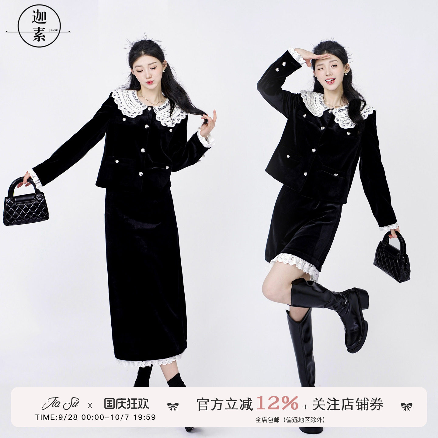 JIASU 小香风丝绒时尚套装女2026春秋蕾丝花边拼接休闲套装两件套