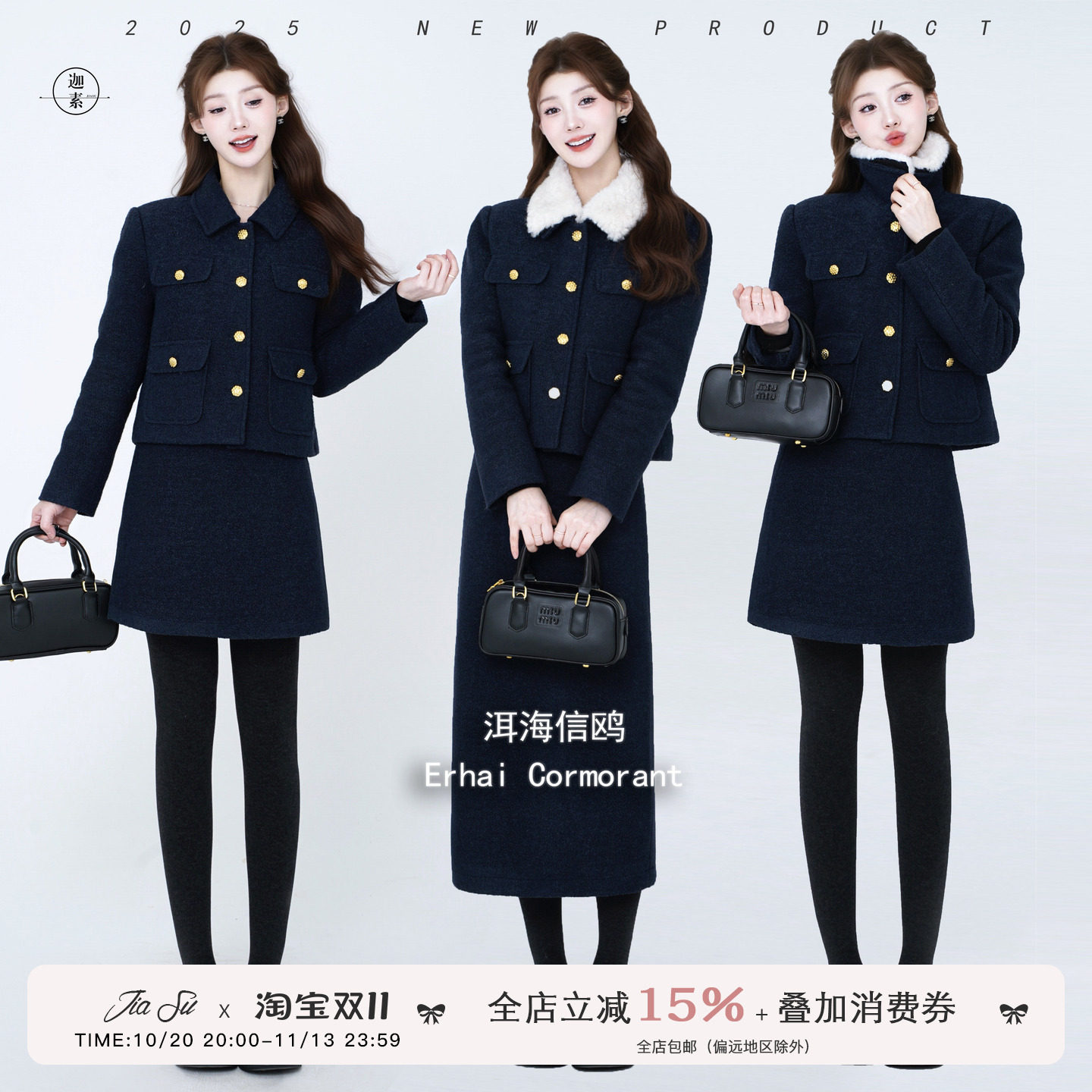 JIASU【洱海信鸥】小香风羽绒服女秋冬羊毛拼接外套半裙羽绒套装