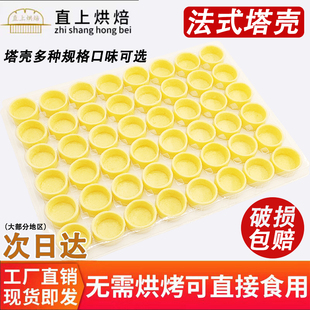 塔壳挞底法式黄油挞壳半成品甜品专用塔皮