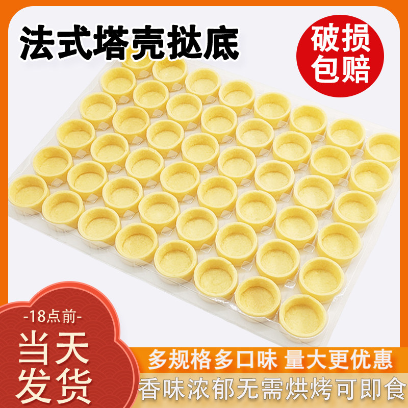 塔壳挞底商用家用烘焙甜品挞底