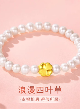 999足金手链女淡水珍珠四叶草黄金珠16-18cm节日礼物送女友