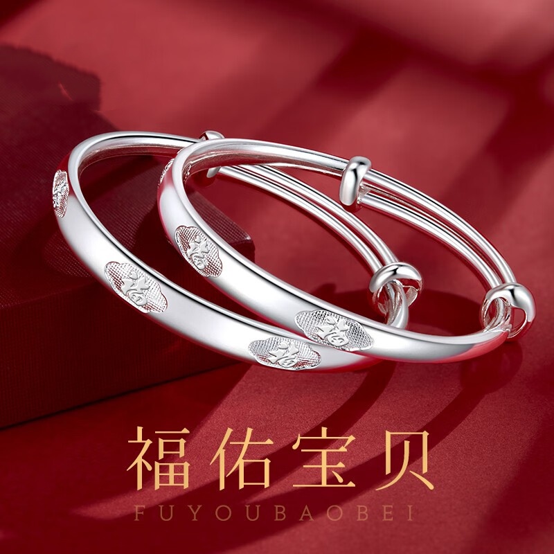 黄金彩虹足银福字宝宝手镯一对