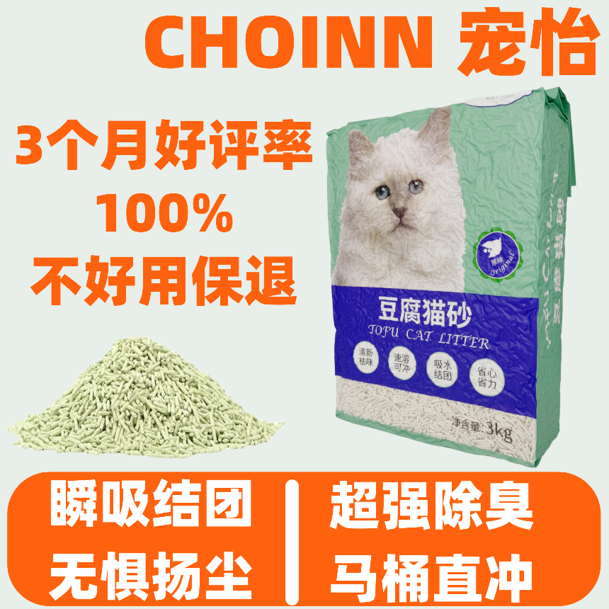 宠怡豆腐猫砂强吸水快速去味