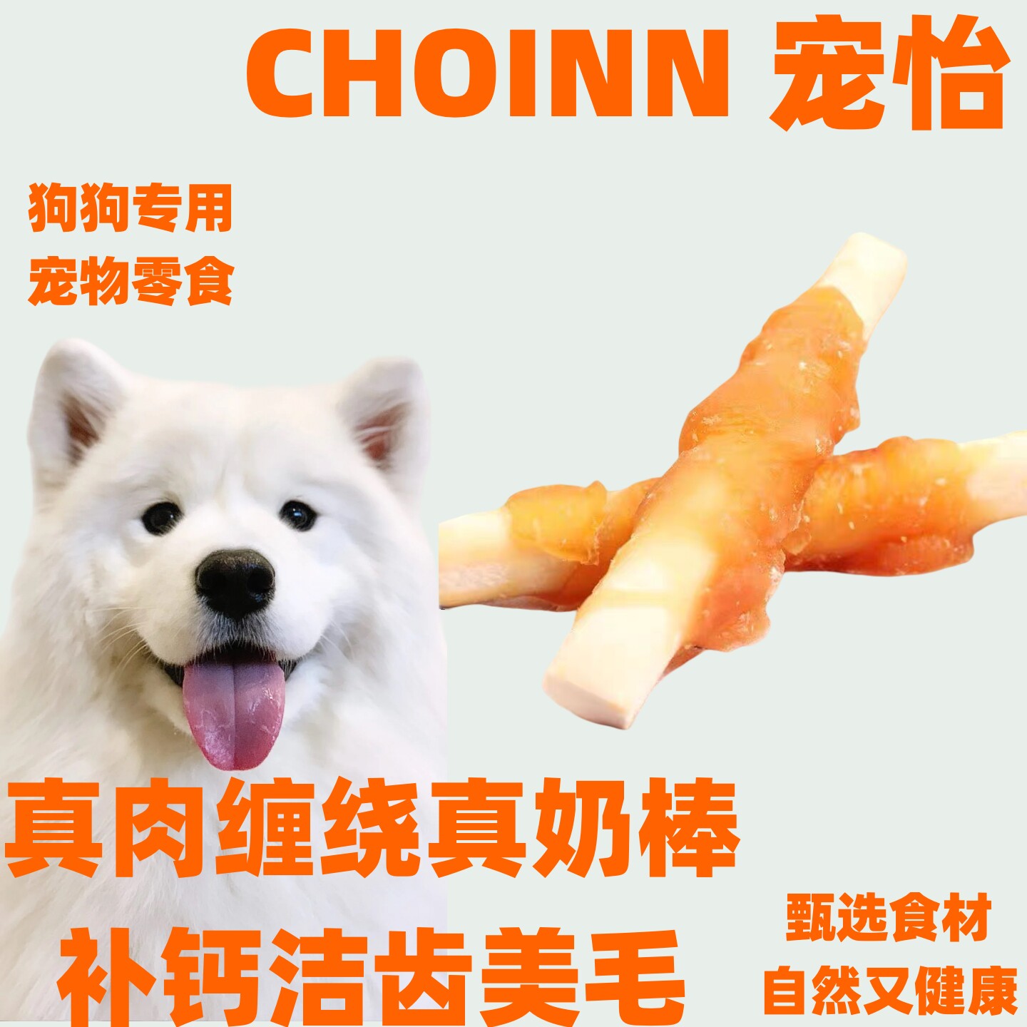 宠怡狗狗零食钙奶棒缠肉鸡肉条狗咬胶磨牙棒泰迪柯基幼犬洁齿除臭