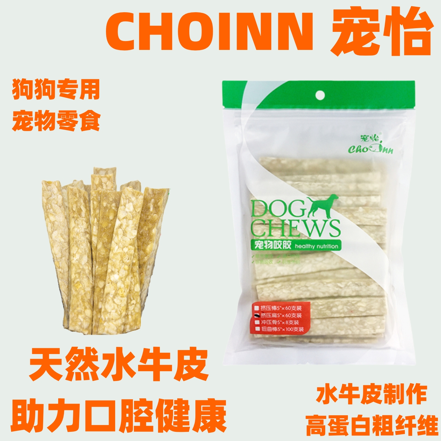 宠怡狗狗牛皮咬胶磨牙棒洁齿