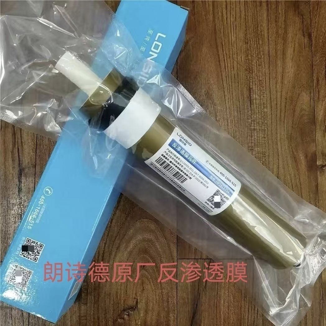 朗诗德净水器75G第四级RO新净水/饮水机配件耗材