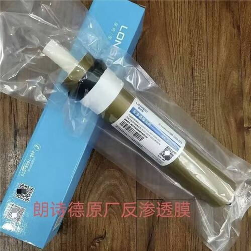 朗诗德净水器75G第四级RO新款金膜反渗透膜适合L2L375C-2机器
