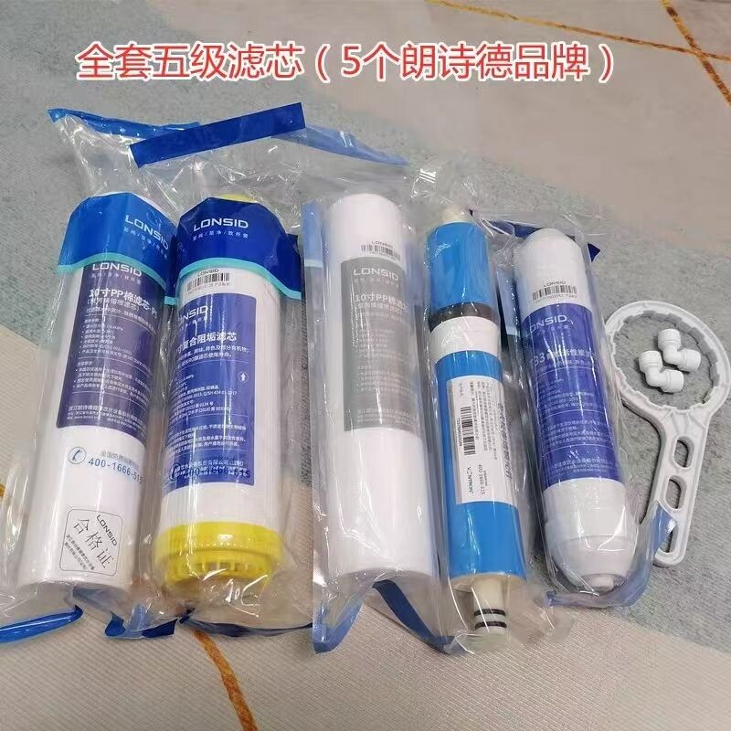 朗诗德净水器滤芯全套5个滤芯5净水/饮水机配件耗材