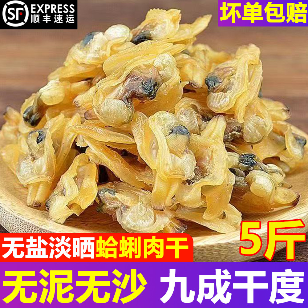 蛤蜊肉干去内脏大黄蚬子干海鲜干货大全花甲肉蚬子肉贝类海鲜顺丰