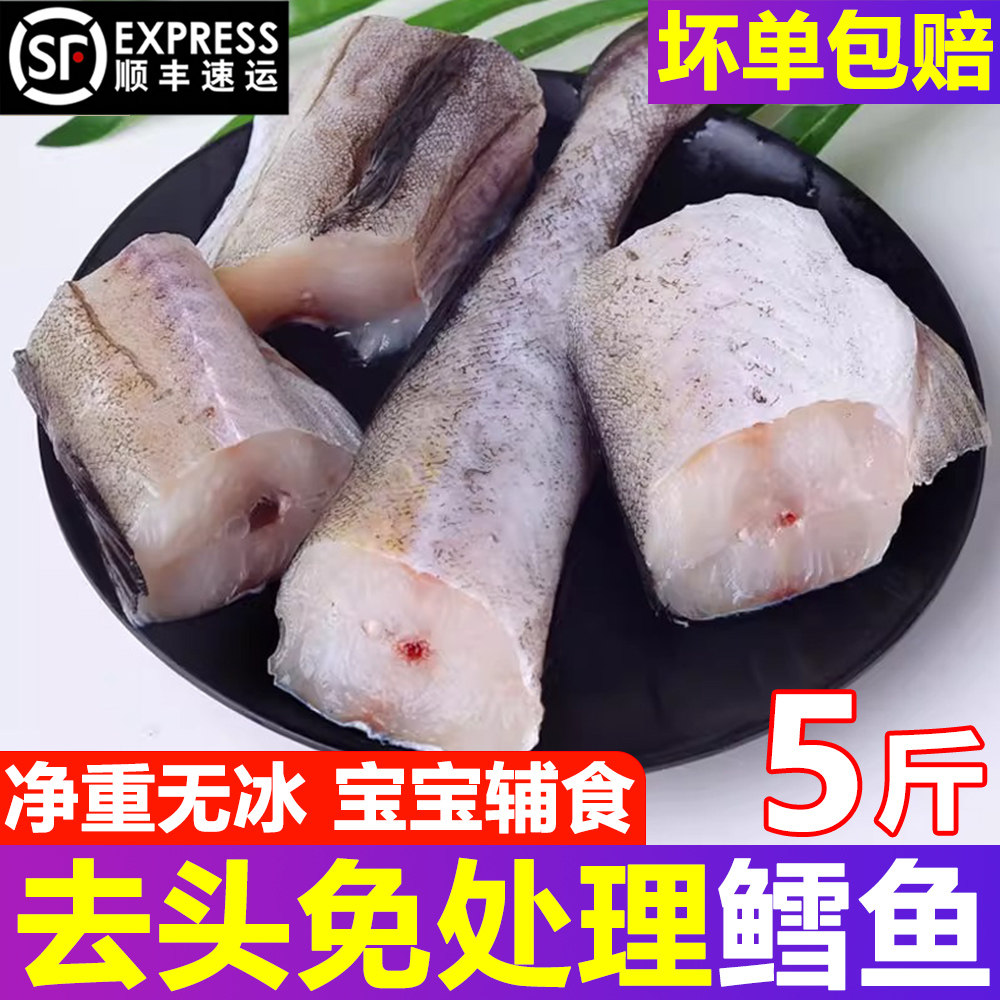 去头鳕鱼新鲜冷冻无头去头明太鱼整条狭鳕鱼棒鱼柴鱼商用酒店批发