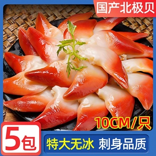 北极贝大号刺身新鲜切片即食刺身海鲜拼盘寿司料理半成品商用顺丰