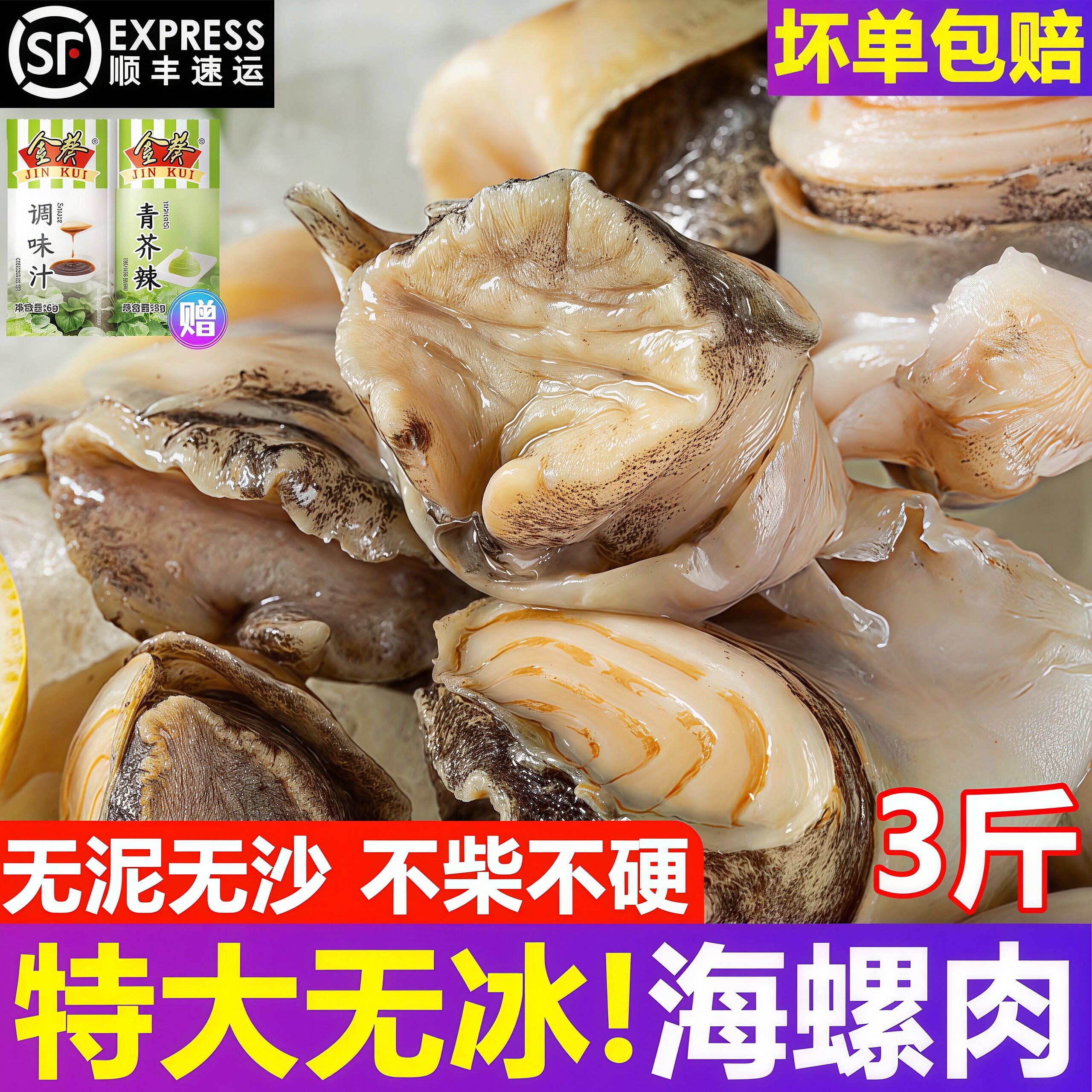 海螺头肉海螺肉冷冻海螺响螺鲜活特大号即食海螺新鲜丹东商用批发