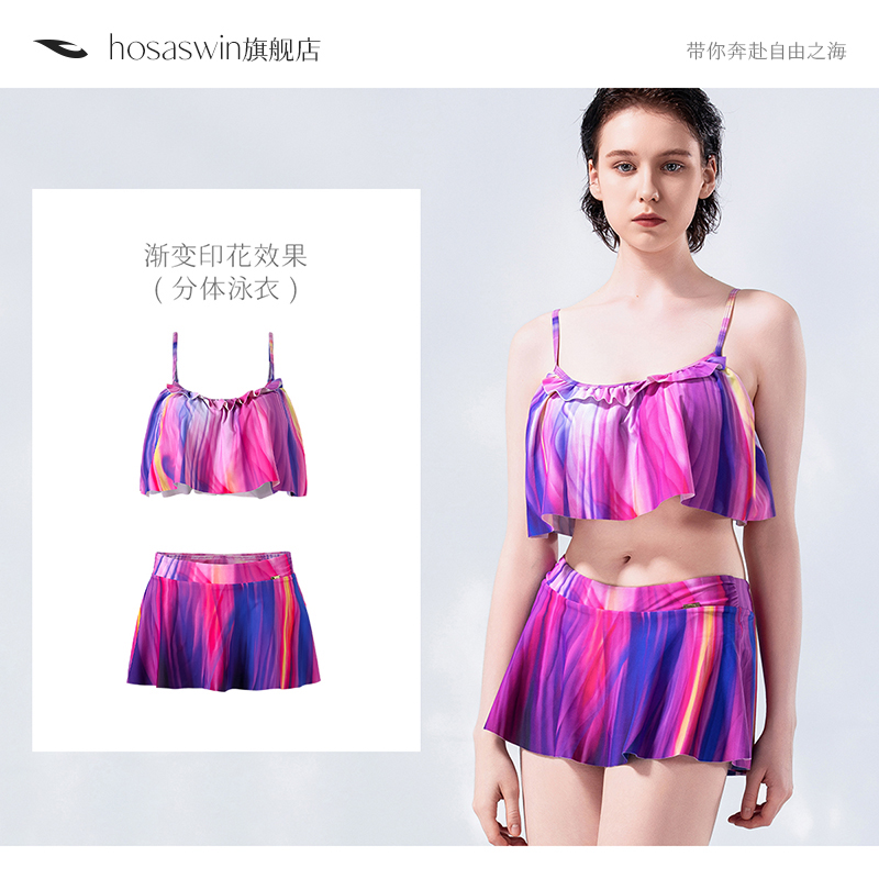 hosa浩沙比基尼泳衣女2024夏季新款沙滩度假分体裙式海边性感泳装