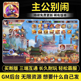 主公别闹手游gm后台游戏无限内购三国志苹果安卓卡牌买断非单机版
