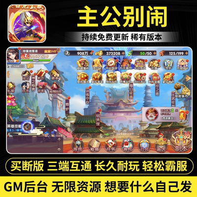 主公别闹手游gm后台游戏无限内购三国志苹果安卓卡牌买断非单机版