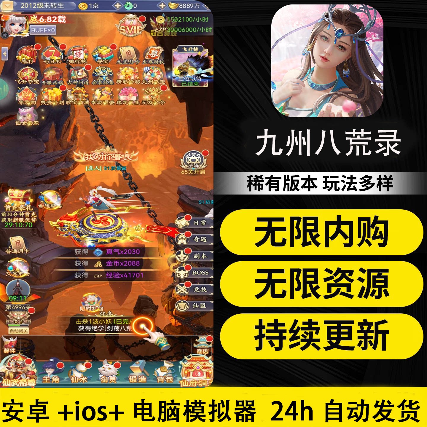 九州八荒神魔录19000冠GM后台刷道具无限内购无限道具自己发道具