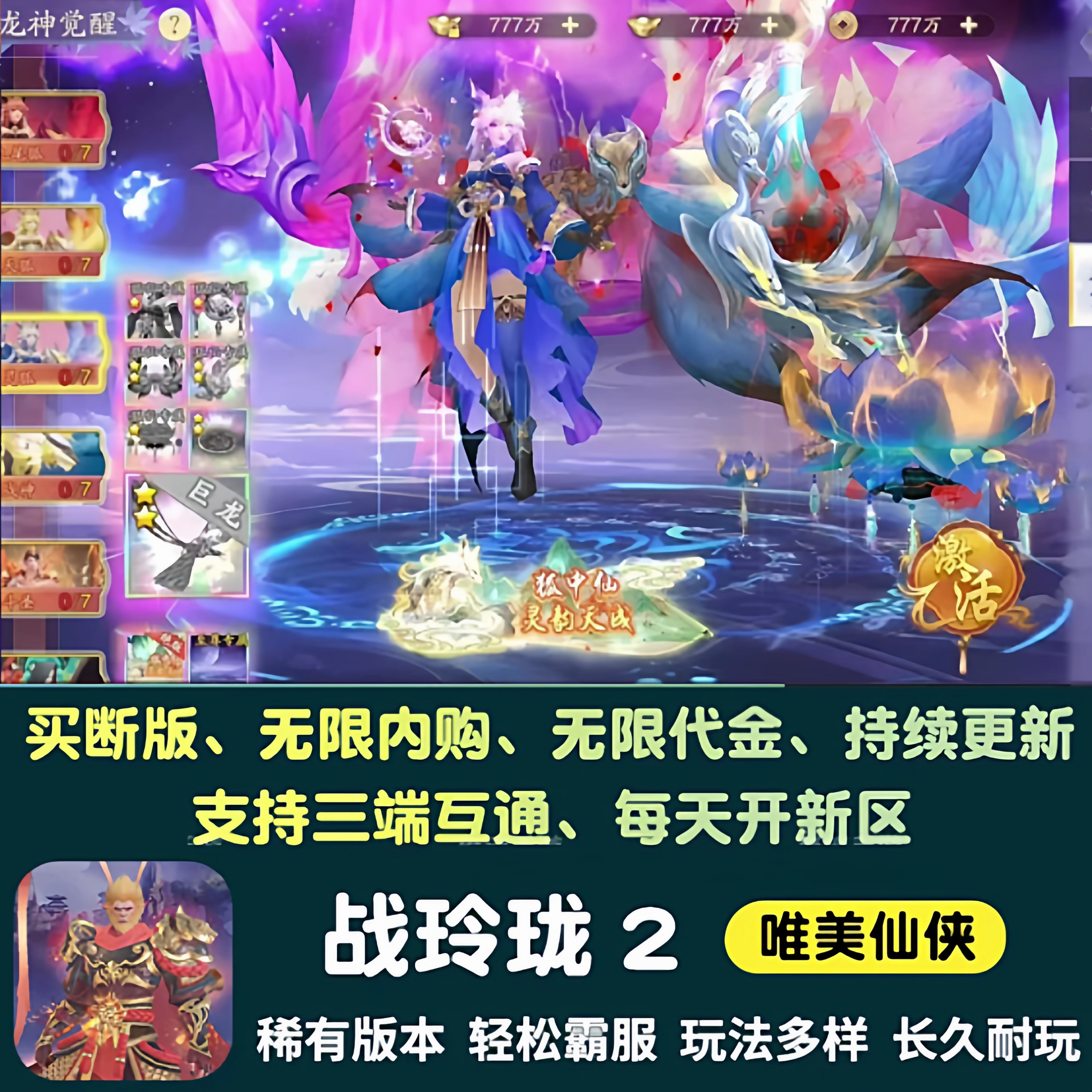战玲珑2游戏无限内购手游gm后台仙侠买断制代金券安卓苹果单机版