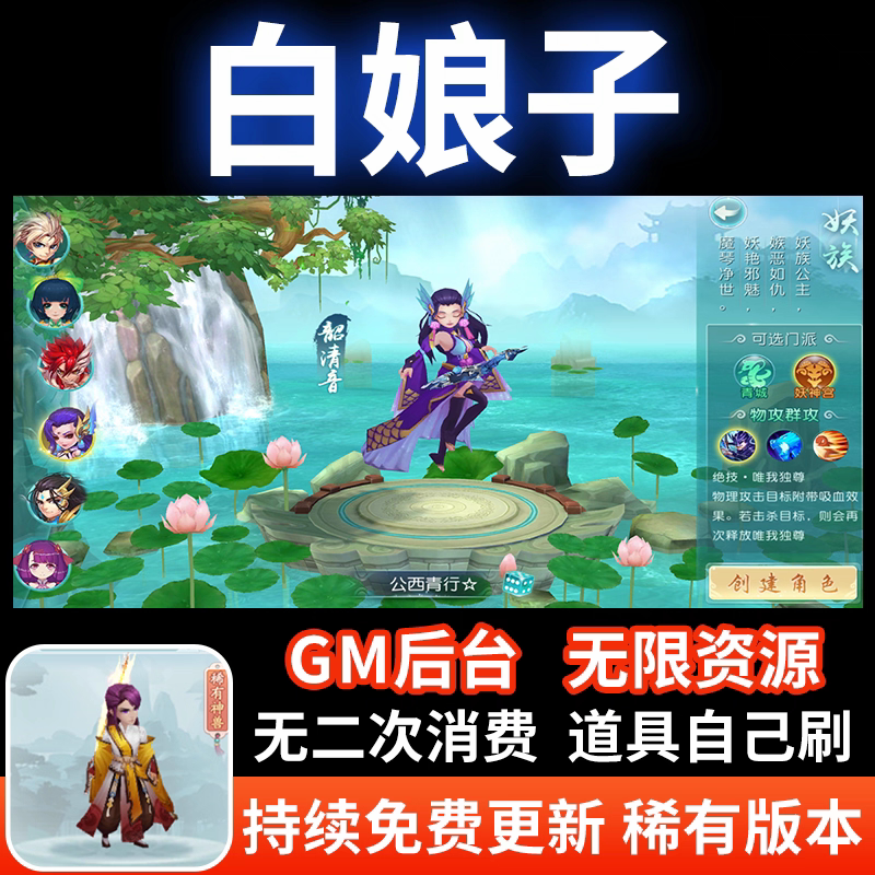 白娘子回合手游无限内购元宝大话许仙苹果安卓gm游戏后台非单机版