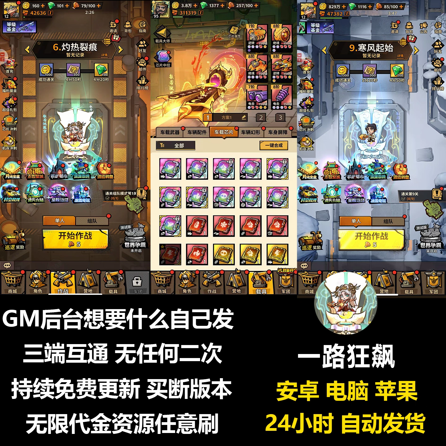 一路狂飙gm游戏后台无限内购版手游塔防安卓苹果非单机割草买断制