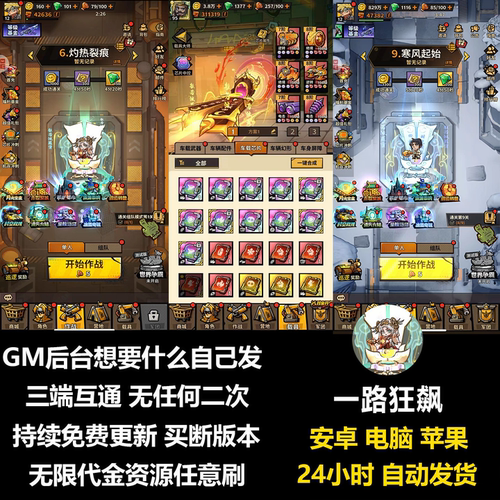 一路狂飙gm游戏后台无限内购版手游塔防安卓苹果非单机割草买断制
