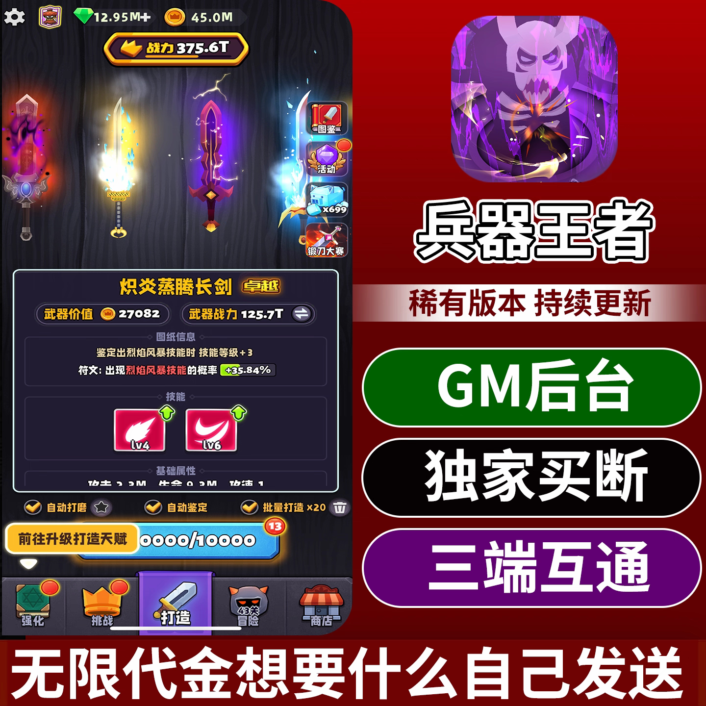 兵器王者无限内购资源手游gm后台游戏养成买断闯关苹果安卓非单机