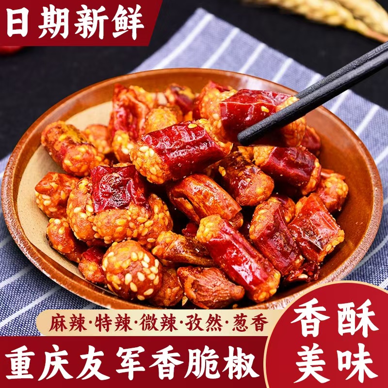 友军香脆椒干5斤/袋辣椒芝麻花生脆小吃下酒重庆特产休闲小吃香辣