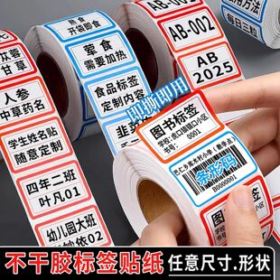 不干胶标签纸定制可印字自粘贴广告分类记号贴编号贴价格姓名贴纸