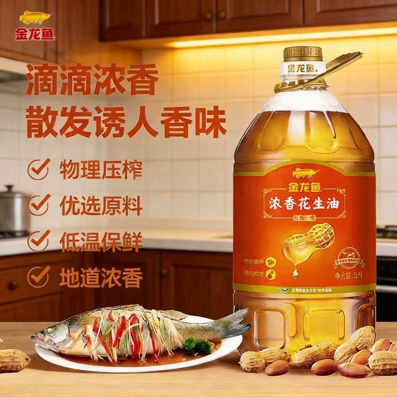 金龙鱼浓香花生油炒菜烹饪花生油滴滴浓香纯正压榨一级5L/4L,粮油调味/速食/干货/烘焙,花生油,淘宝优惠券,粉丝福利购,淘宝优惠卷