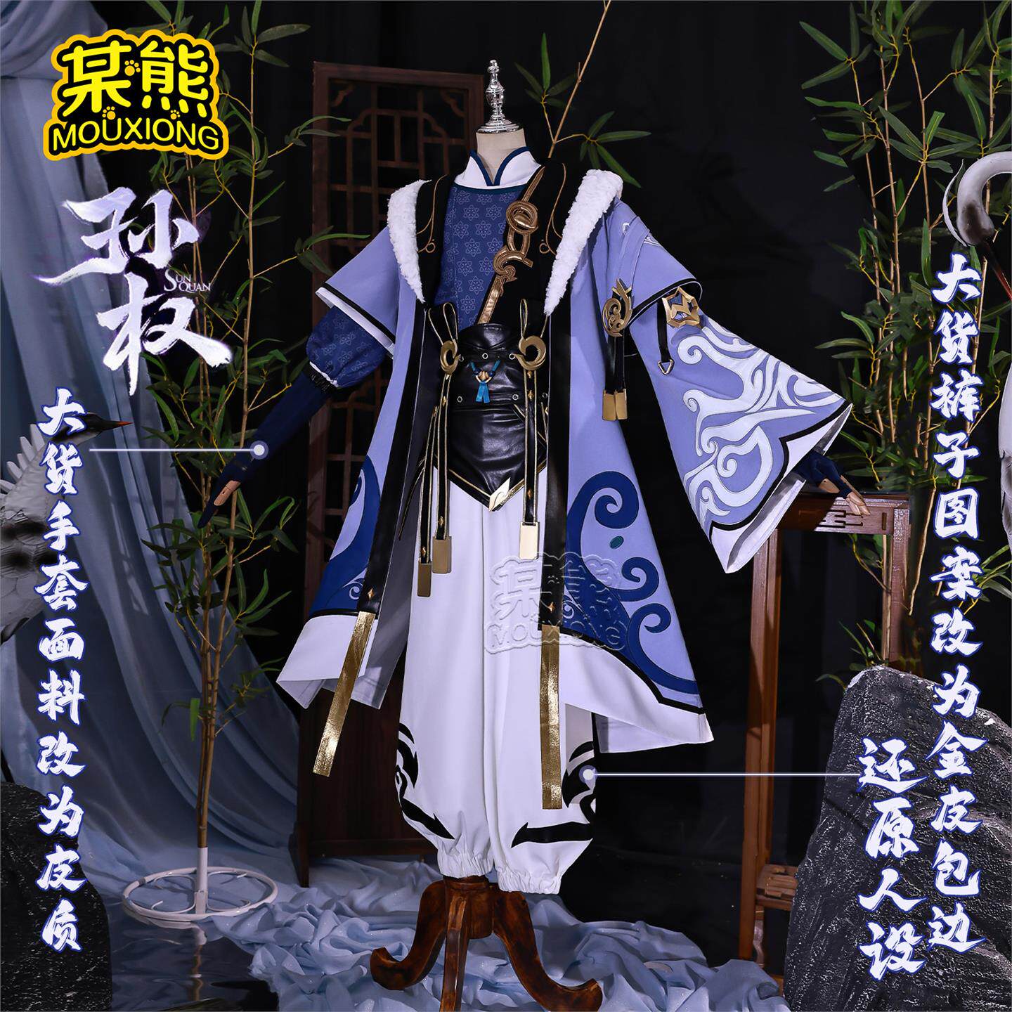 孙权cos服某熊王者荣耀新英雄孙权cosplay二次元游戏动漫服装全套 - 实物图