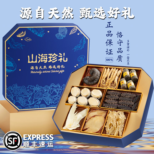 参鲍滋补八拼高档礼盒节日送礼